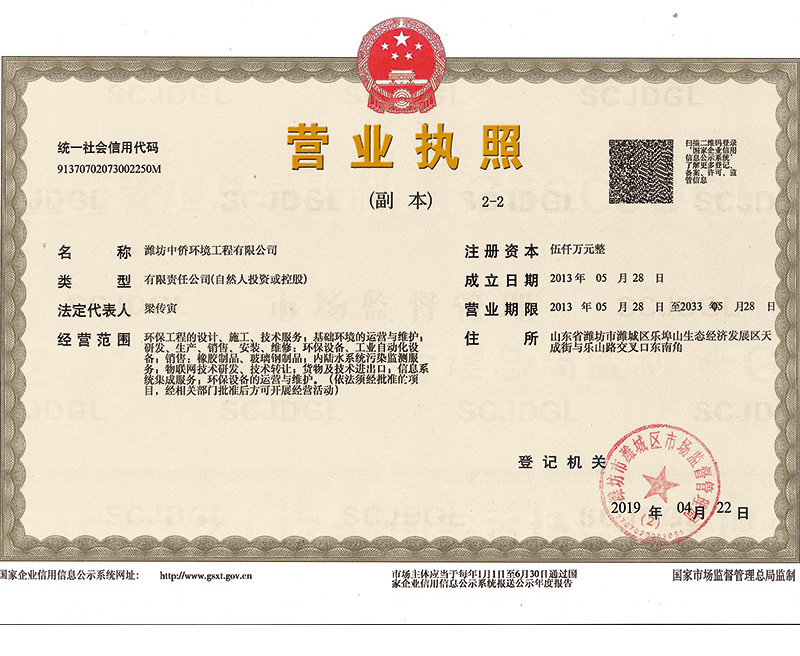 地埋式一體化污水處理設備廠家 營業(yè)執(zhí)照